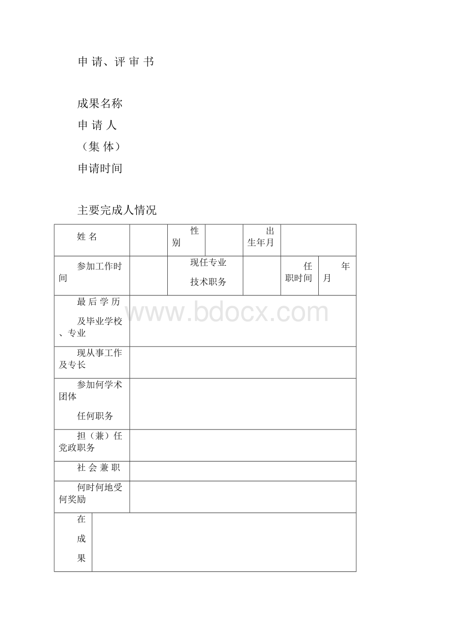 绍兴市高校德育创新成果奖申报情况汇总表.docx_第3页