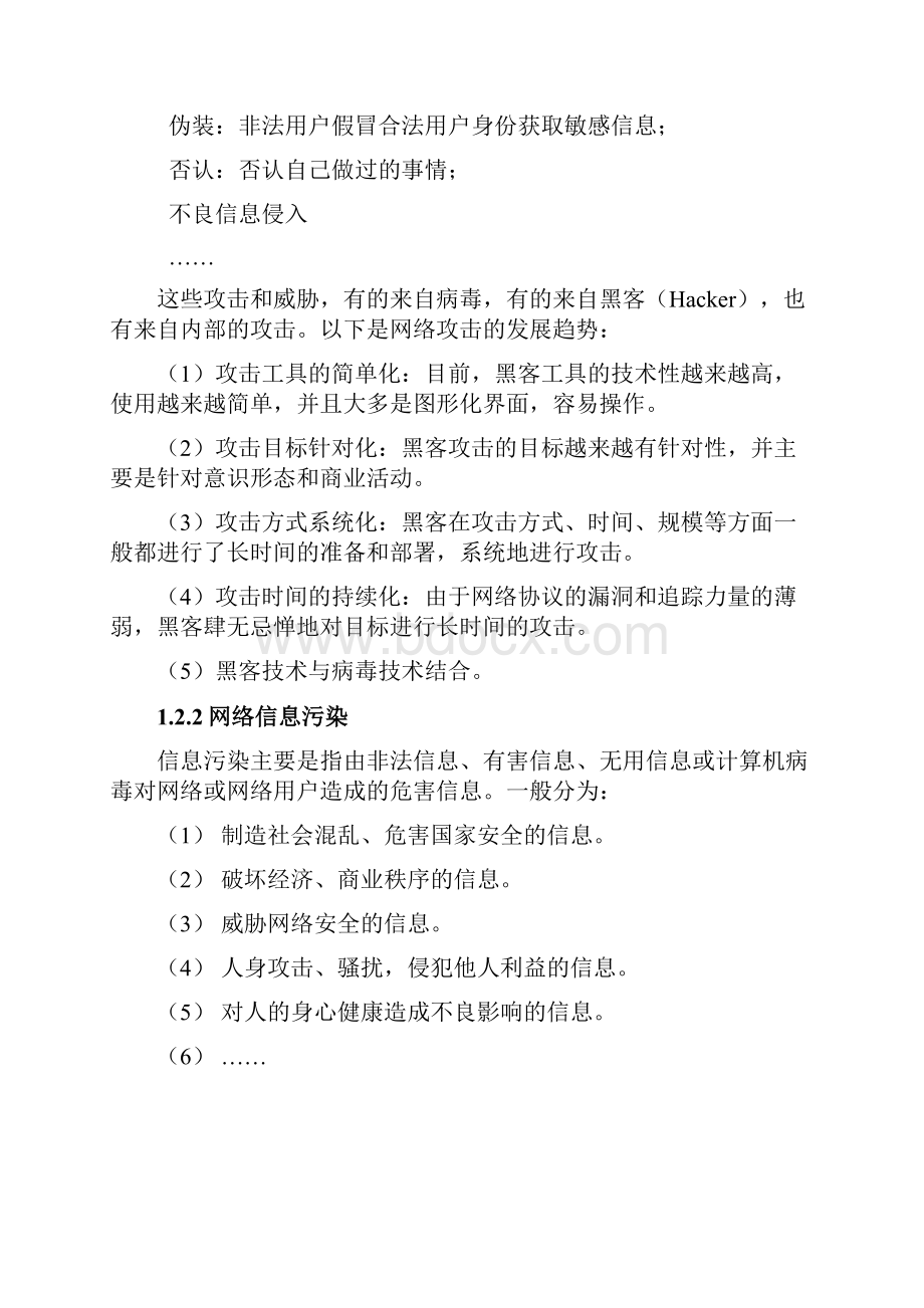 电子政务安全保障方案.docx_第2页