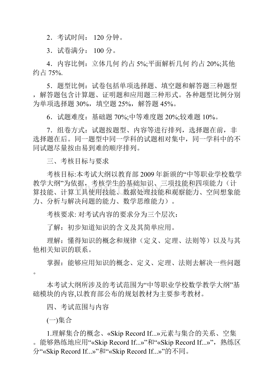 最新福建省高职单招数学科考试说明汇总.docx_第2页