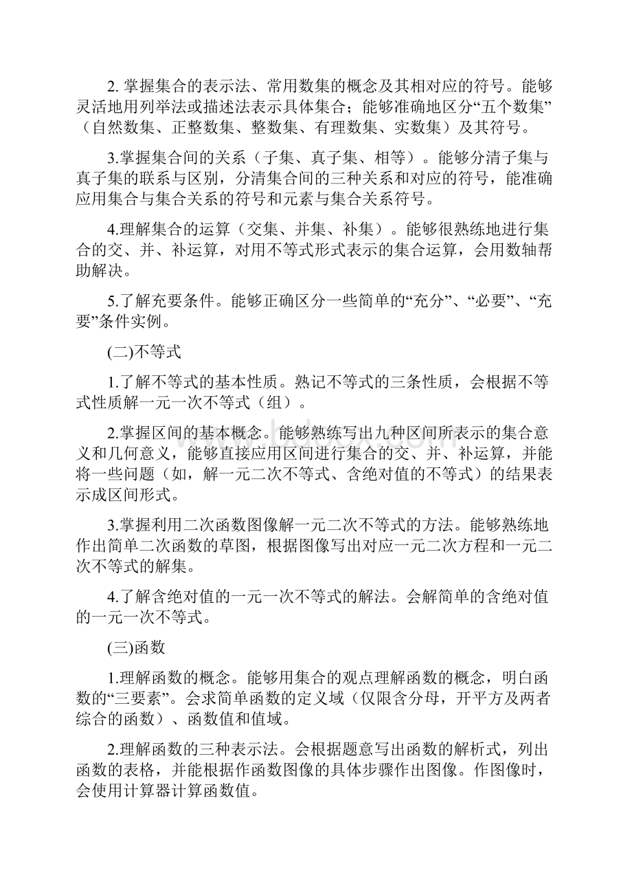 最新福建省高职单招数学科考试说明汇总.docx_第3页