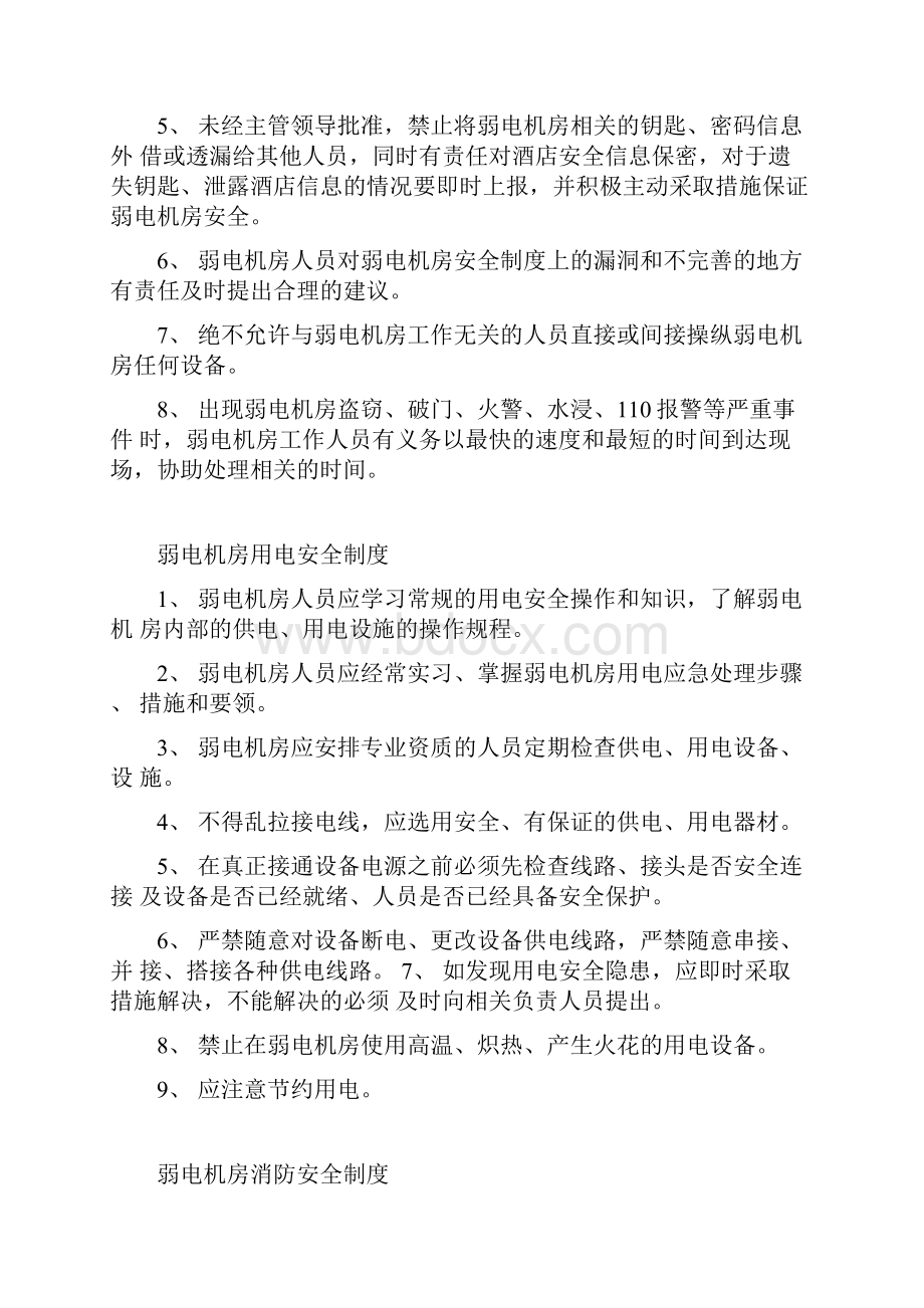 弱电机房管理制度讲解学习.docx_第2页