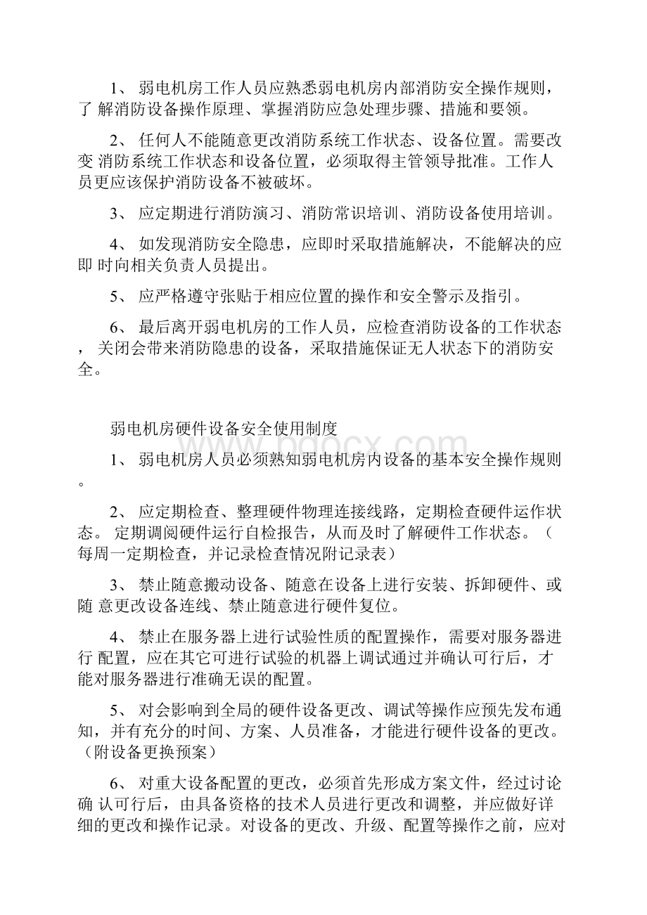 弱电机房管理制度讲解学习.docx_第3页