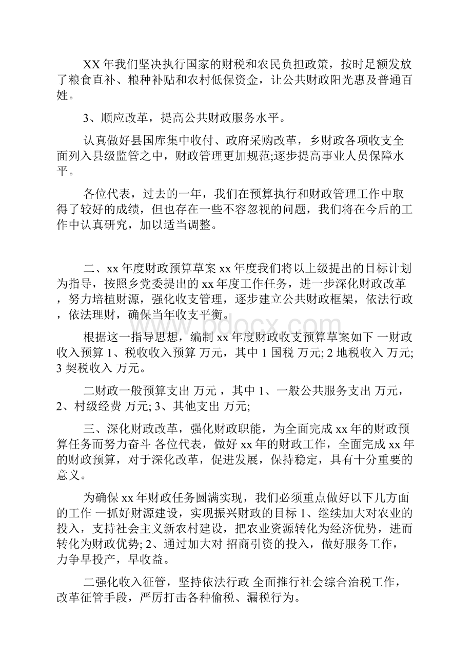 XX年度财政预算执行情况工作总结报告doc.docx_第2页