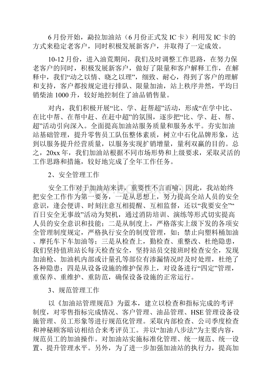 关于加油站工作总结报告.docx_第2页