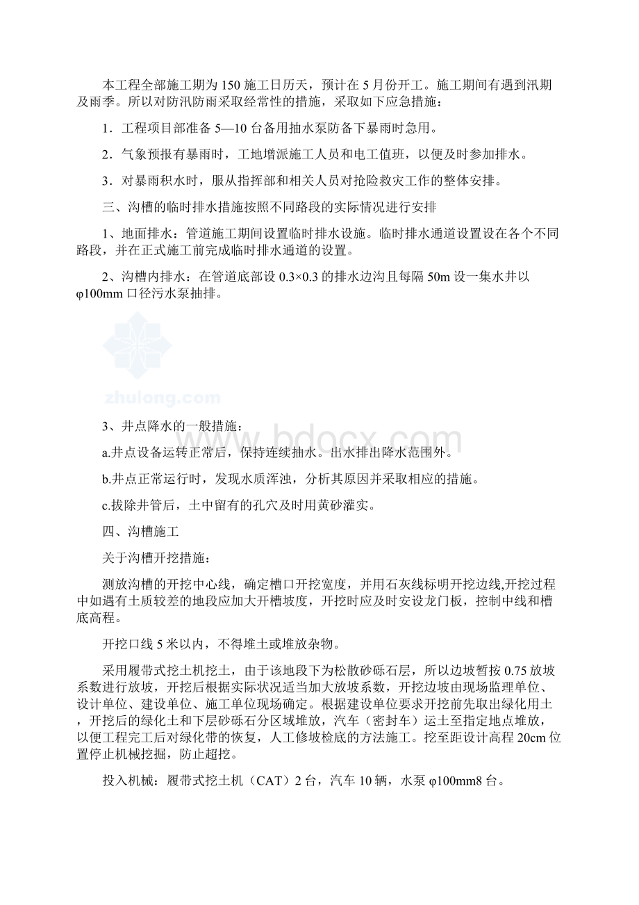 管道沟槽开挖专项施工方案.docx_第2页