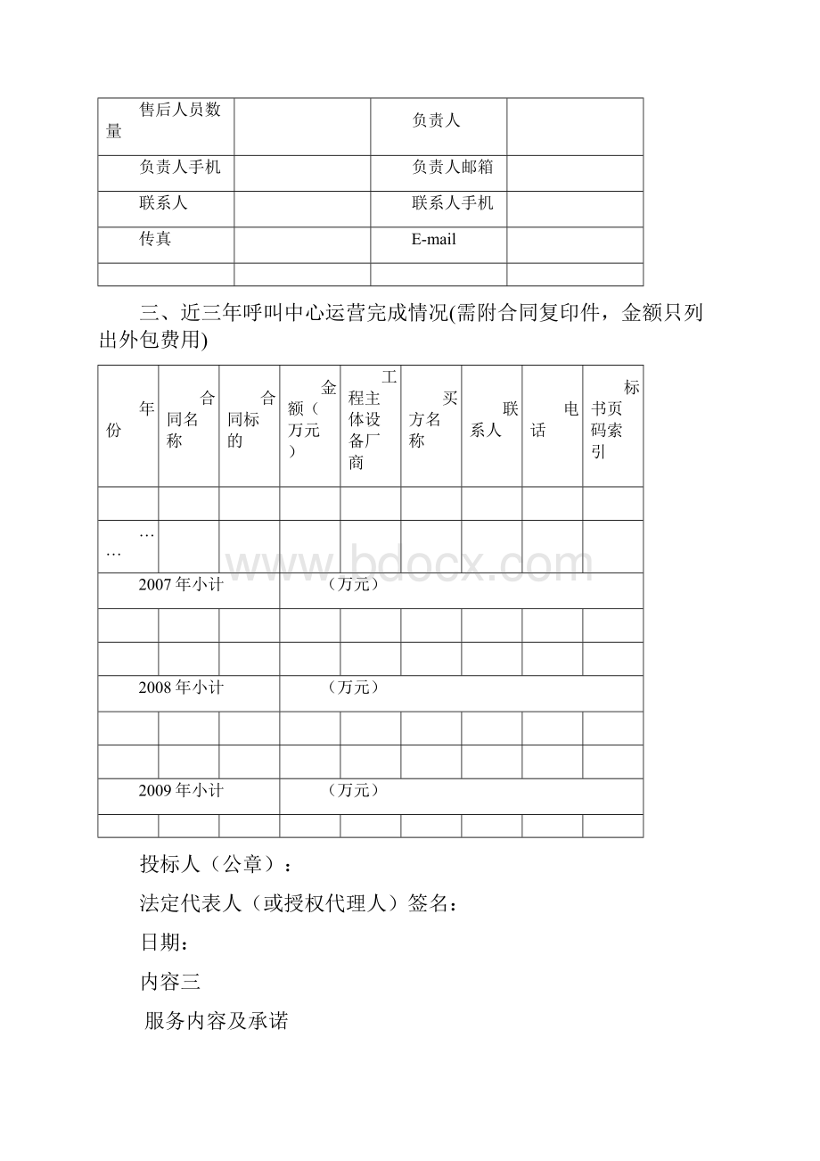 资格预审申请书.docx_第3页