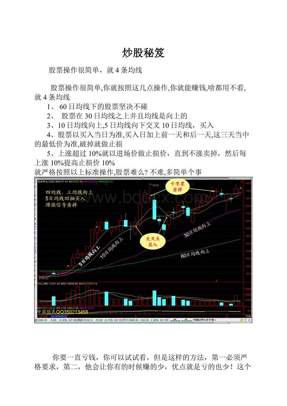 炒股秘笈.docx_第1页