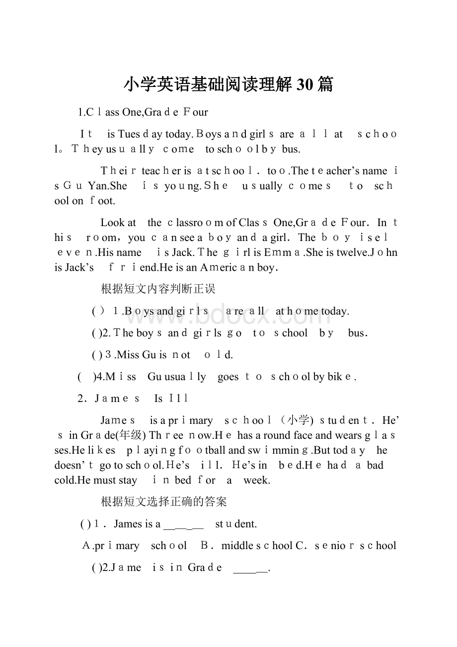 小学英语基础阅读理解30篇Word文档格式.docx_第1页