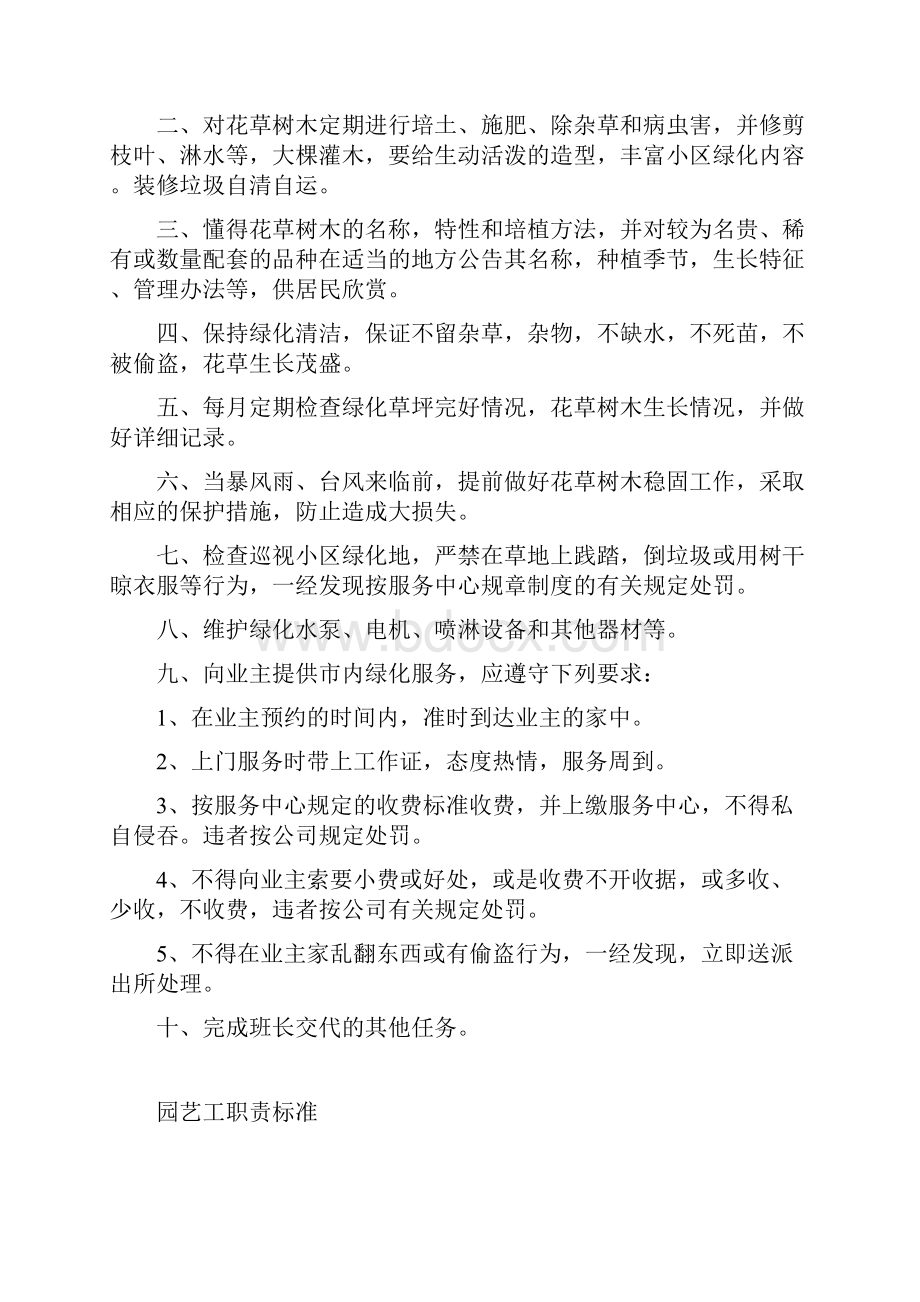 绿化主管职责标准概述Word文档下载推荐.docx_第3页