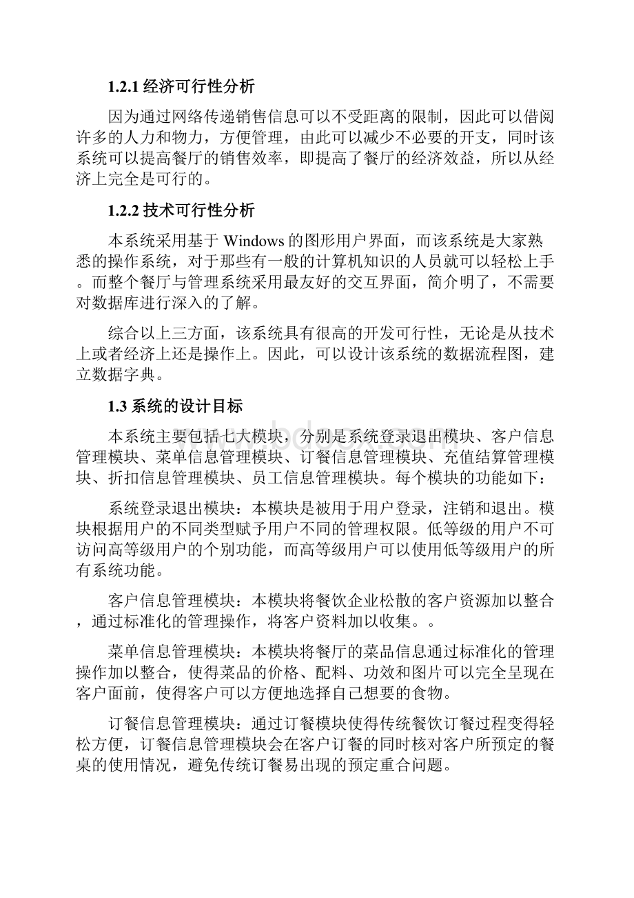 管理信息系统论文.docx_第3页