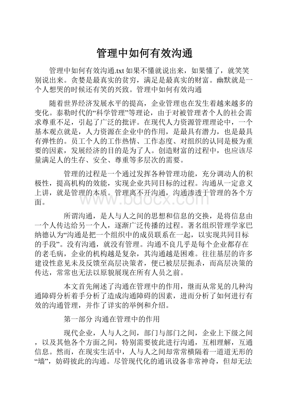 管理中如何有效沟通.docx_第1页