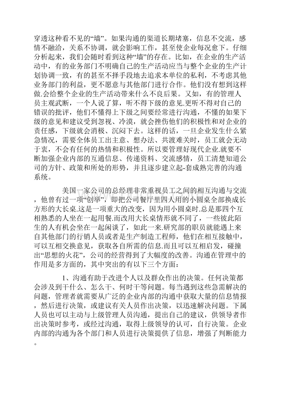 管理中如何有效沟通.docx_第2页