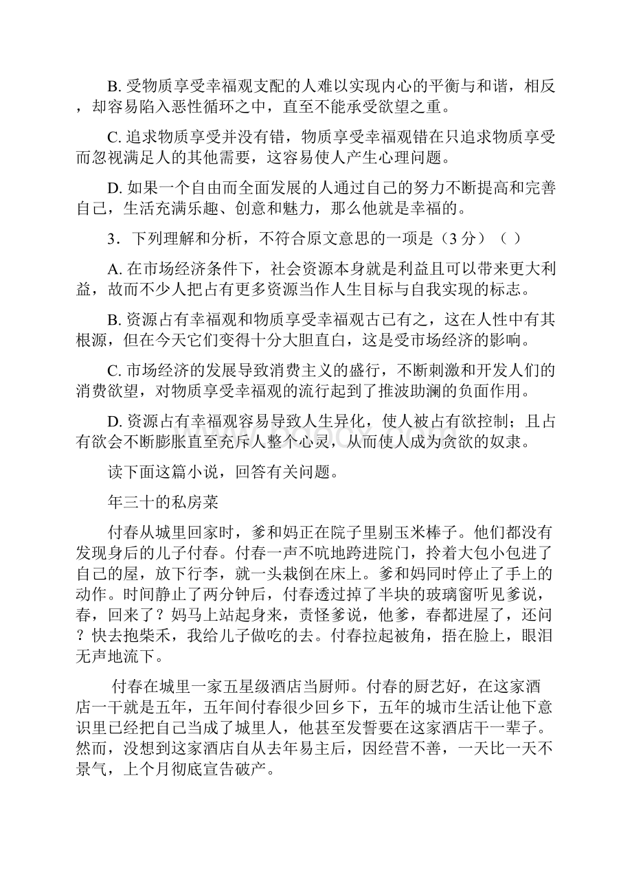 学年高一语文下学期期末模拟考试试题三新人教版新版.docx_第3页