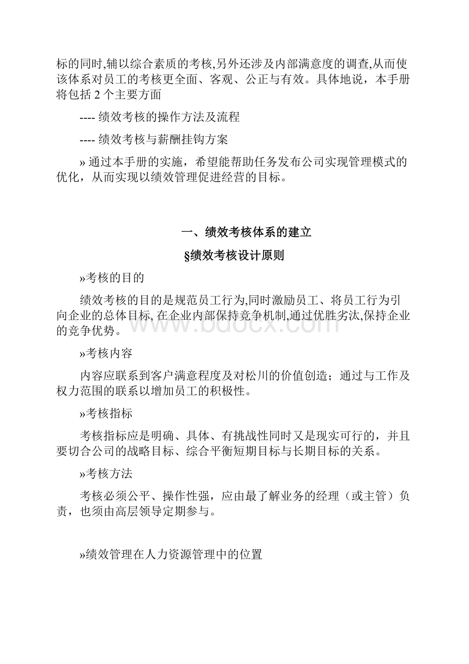 kpi绩效考核解决方案模板docWord格式.docx_第2页