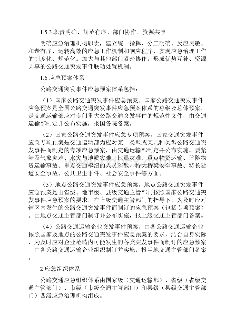 国家公路交通突发事件应急预案Word下载.docx_第3页