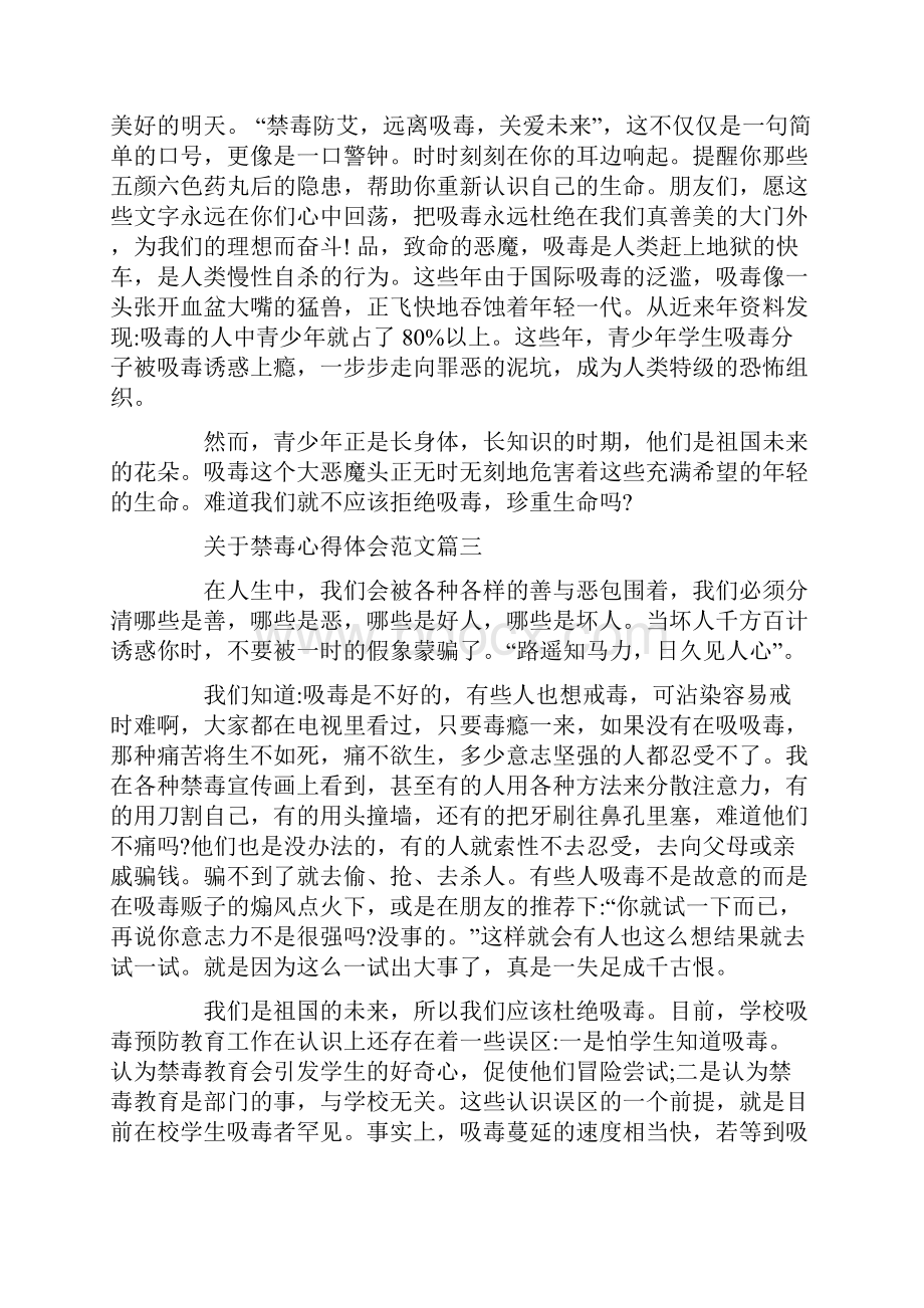 关于禁毒心得体会范文.docx_第3页