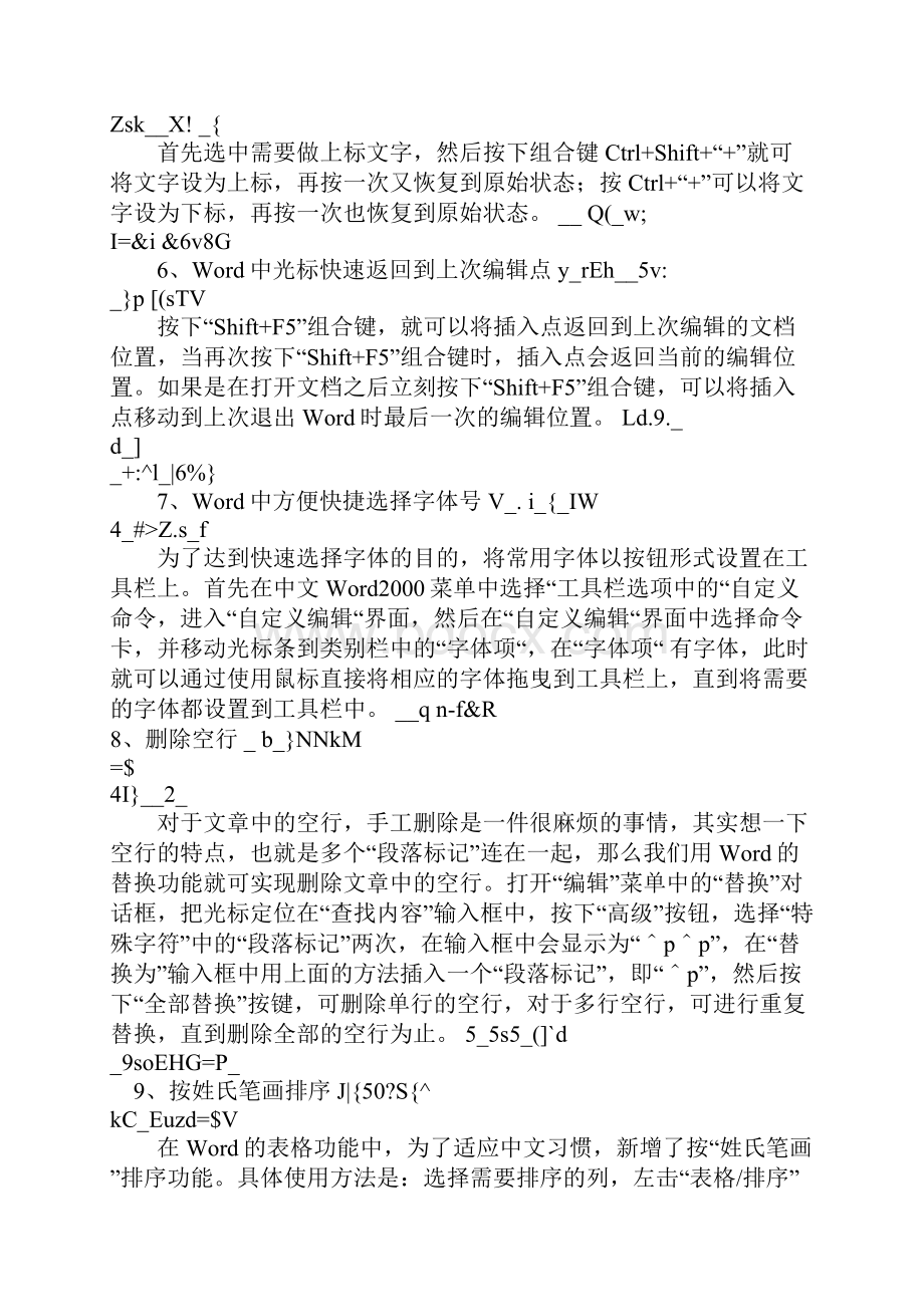 WORD的一些技巧Word格式.docx_第2页