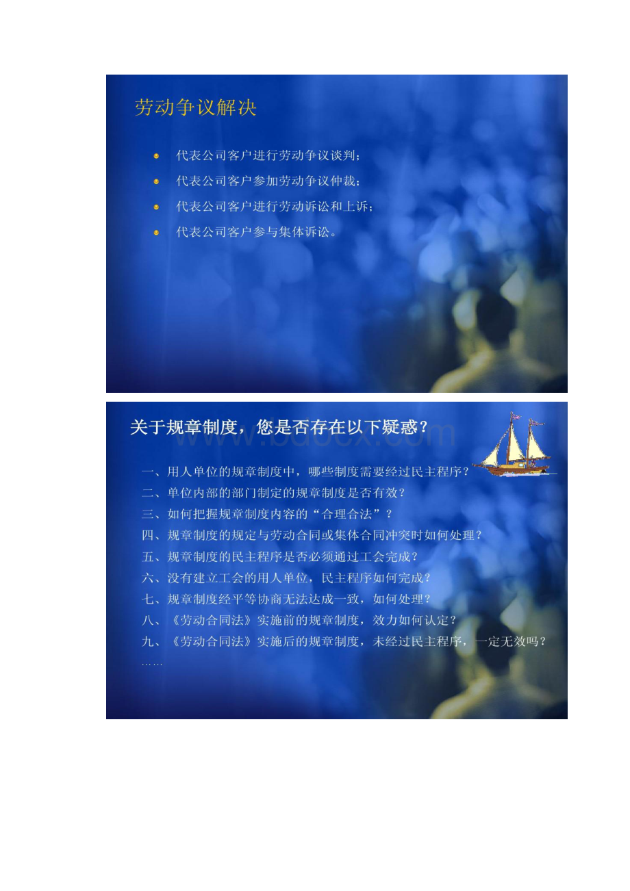 规章制度相关操作实务及适用技巧.docx_第3页