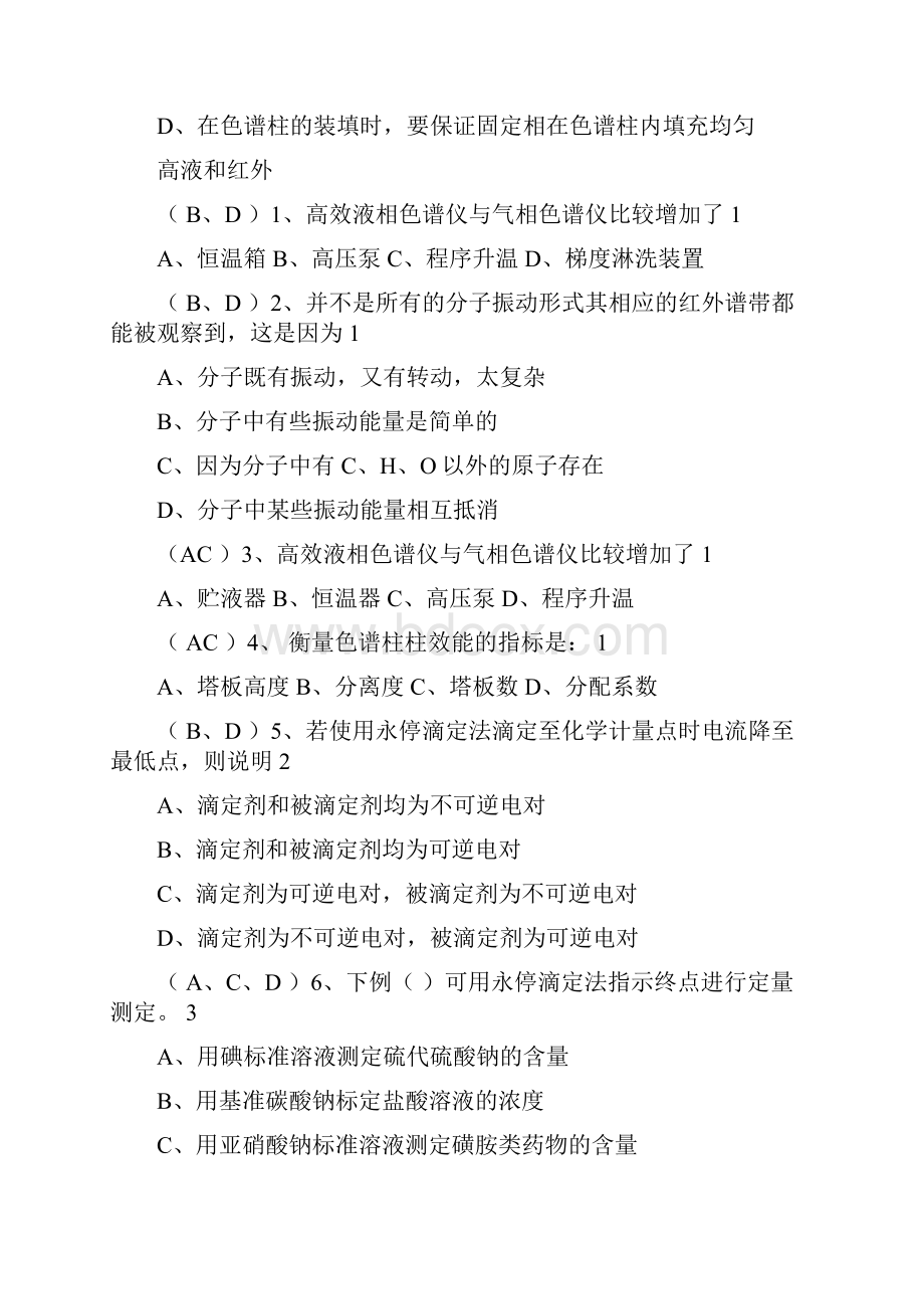 全国化学检验工职业技能大赛试题库高职6.docx_第3页