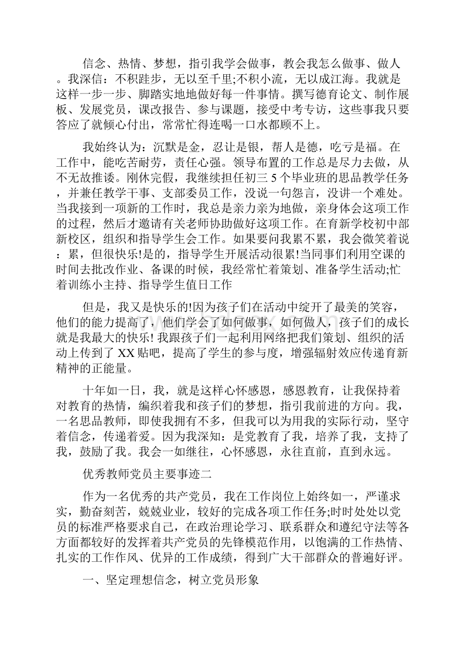 优秀教师党员主要事迹.docx_第3页