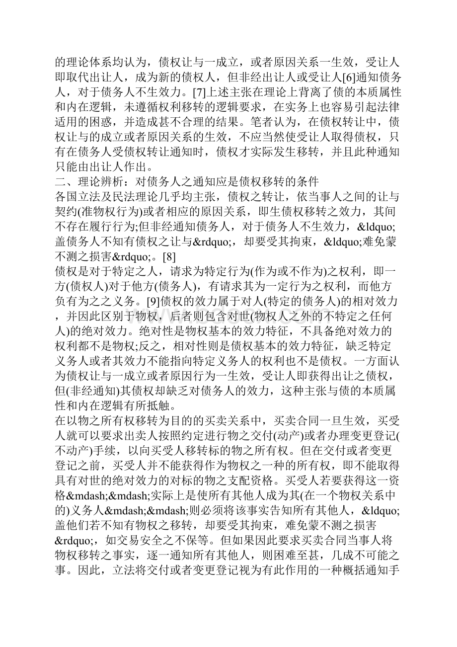 债权移转的生效要件Word文件下载.docx_第2页