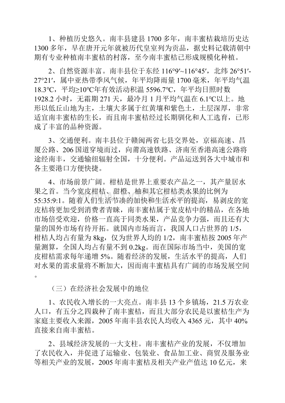 发展战略南丰蜜桔产业中长期发展纲要.docx_第2页