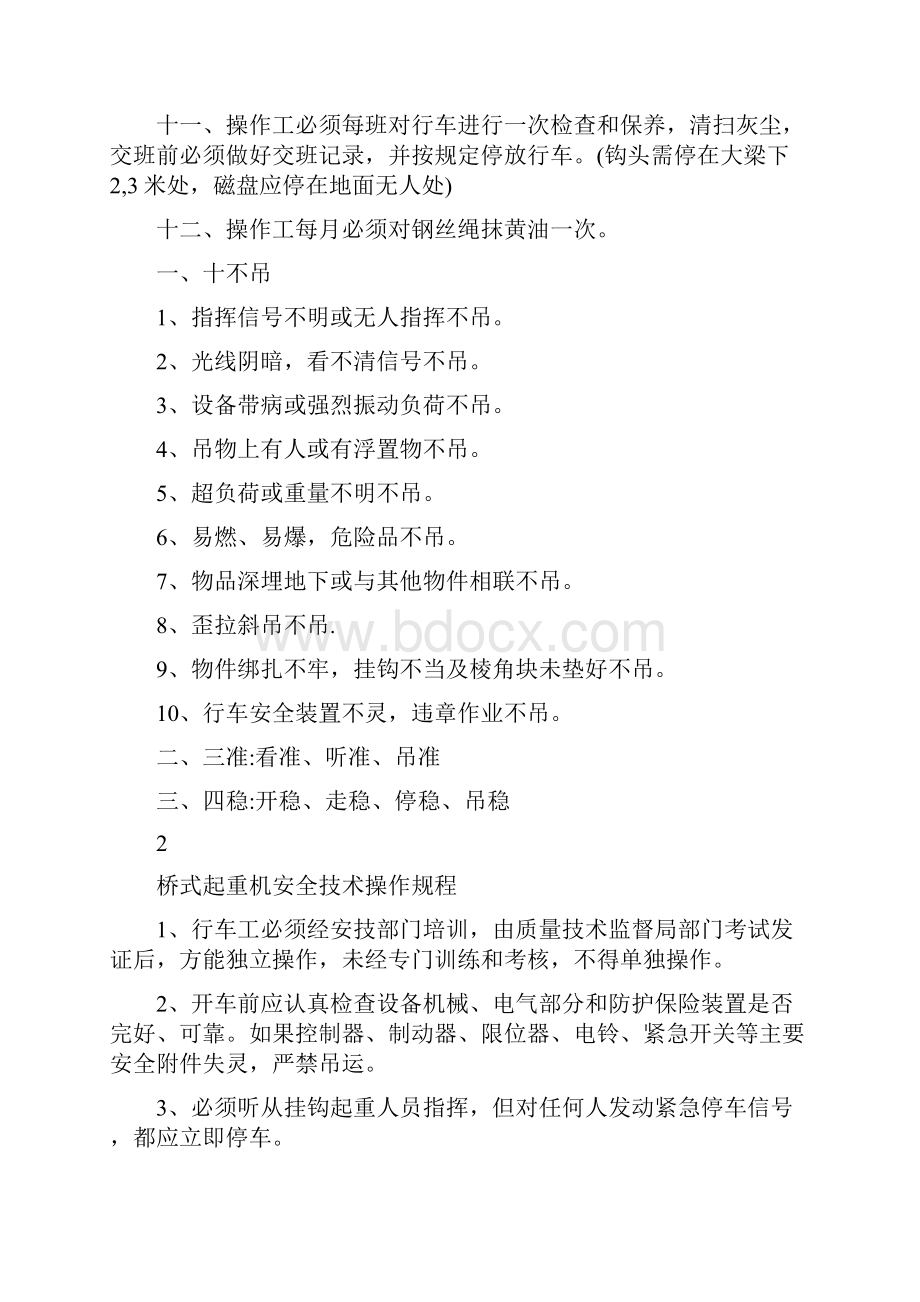 行车安全操作规程Word格式文档下载.docx_第2页