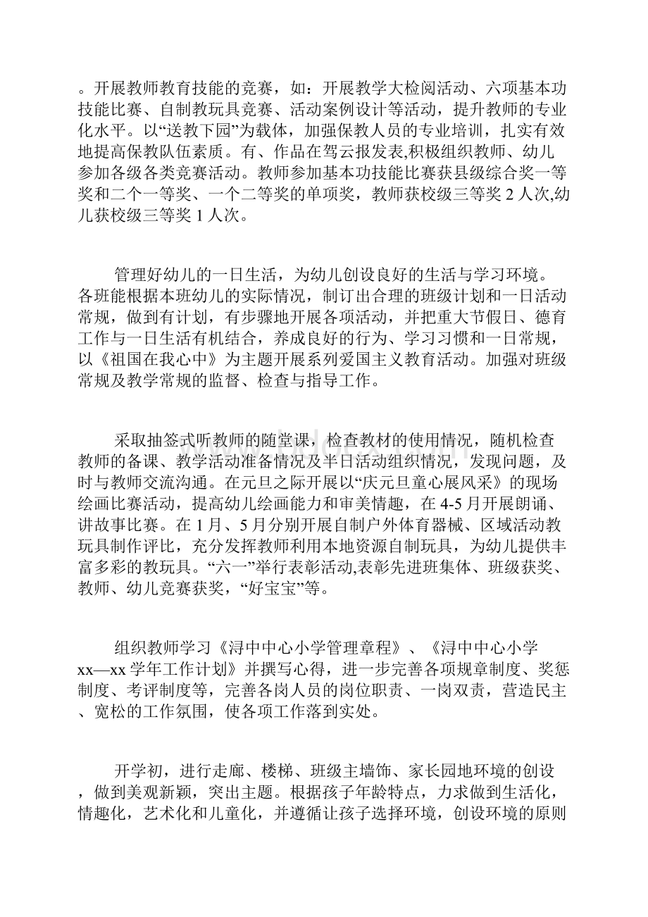 精品幼儿园老师个人工作总结多篇.docx_第2页