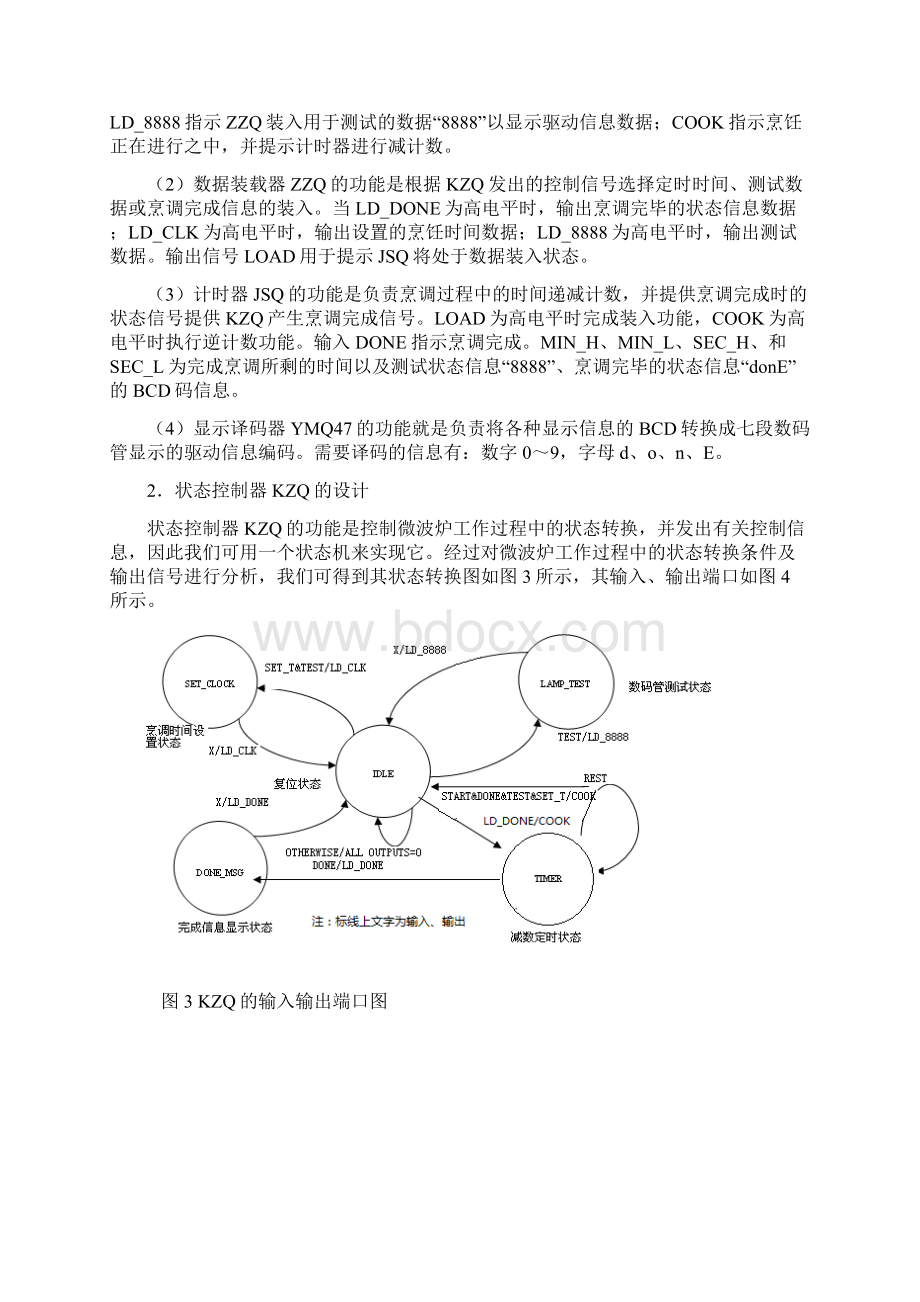 微波炉控制器的设计与分析.docx_第3页