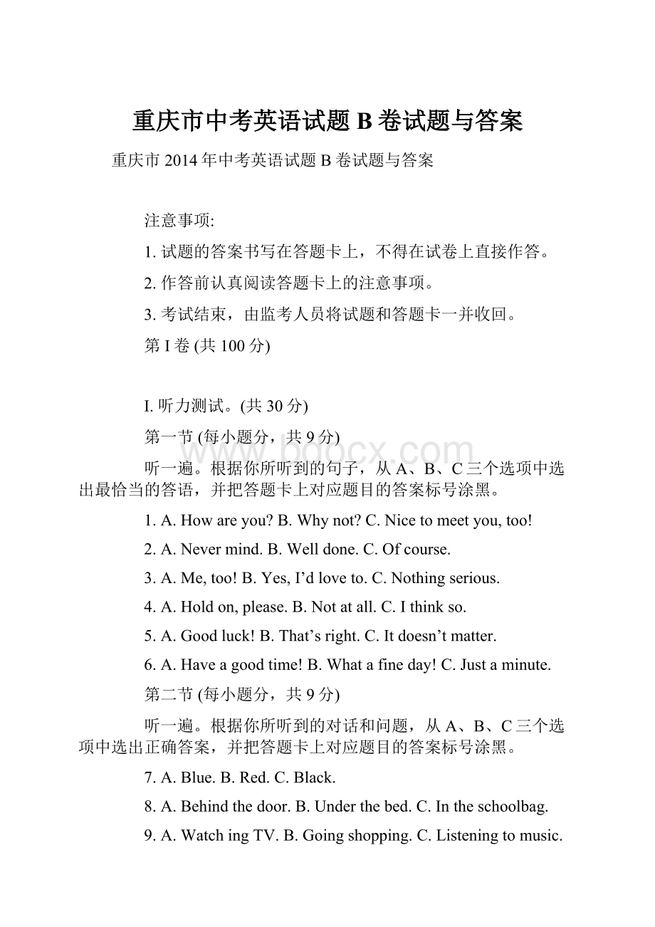 重庆市中考英语试题B卷试题与答案.docx