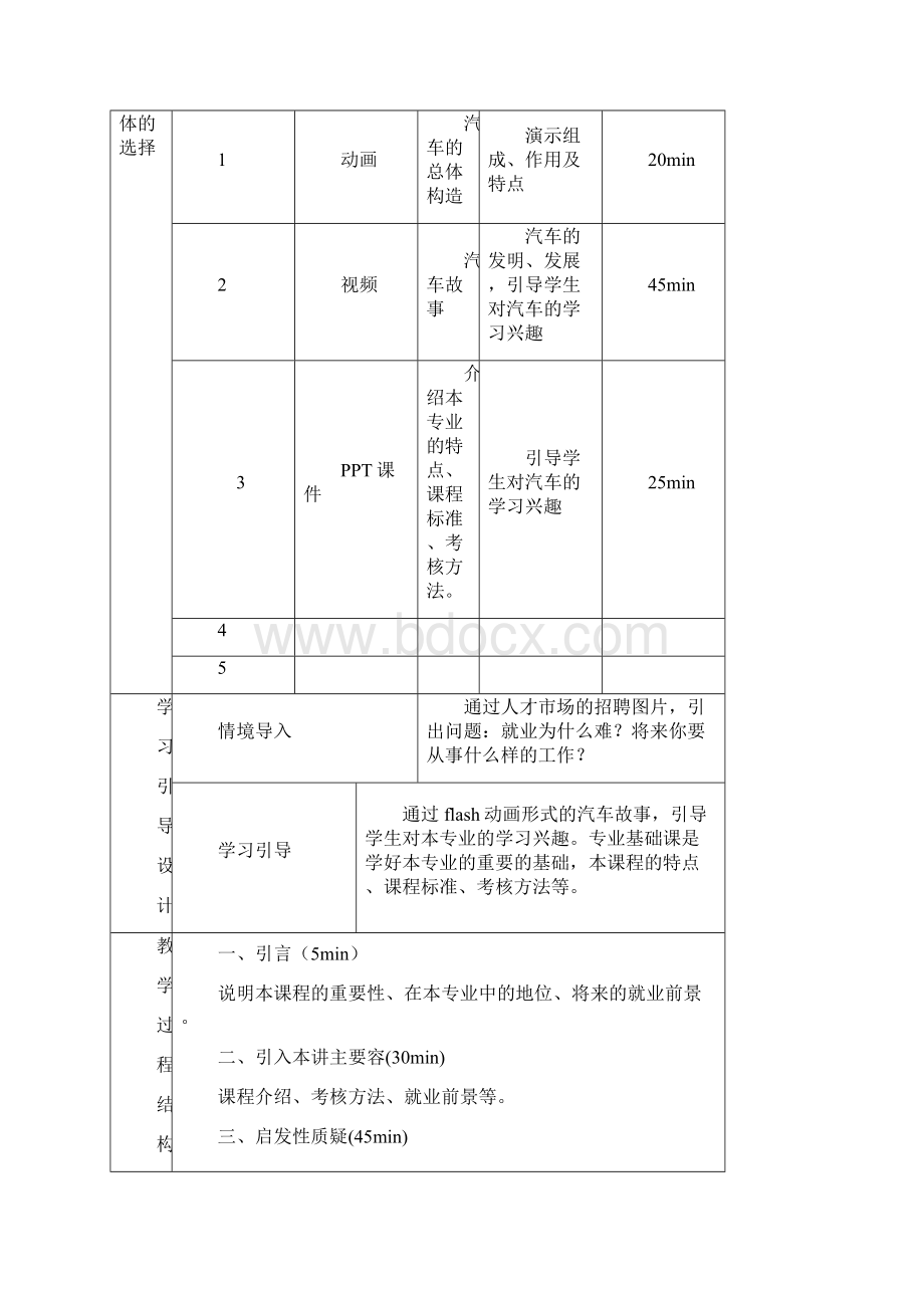 汽车机械基础教学案.docx_第2页