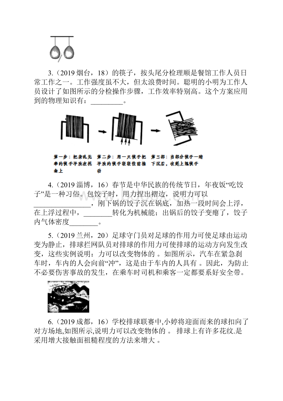 力重力和弹力专题中考物理试题专题分类汇编第3期Word文档格式.docx_第2页