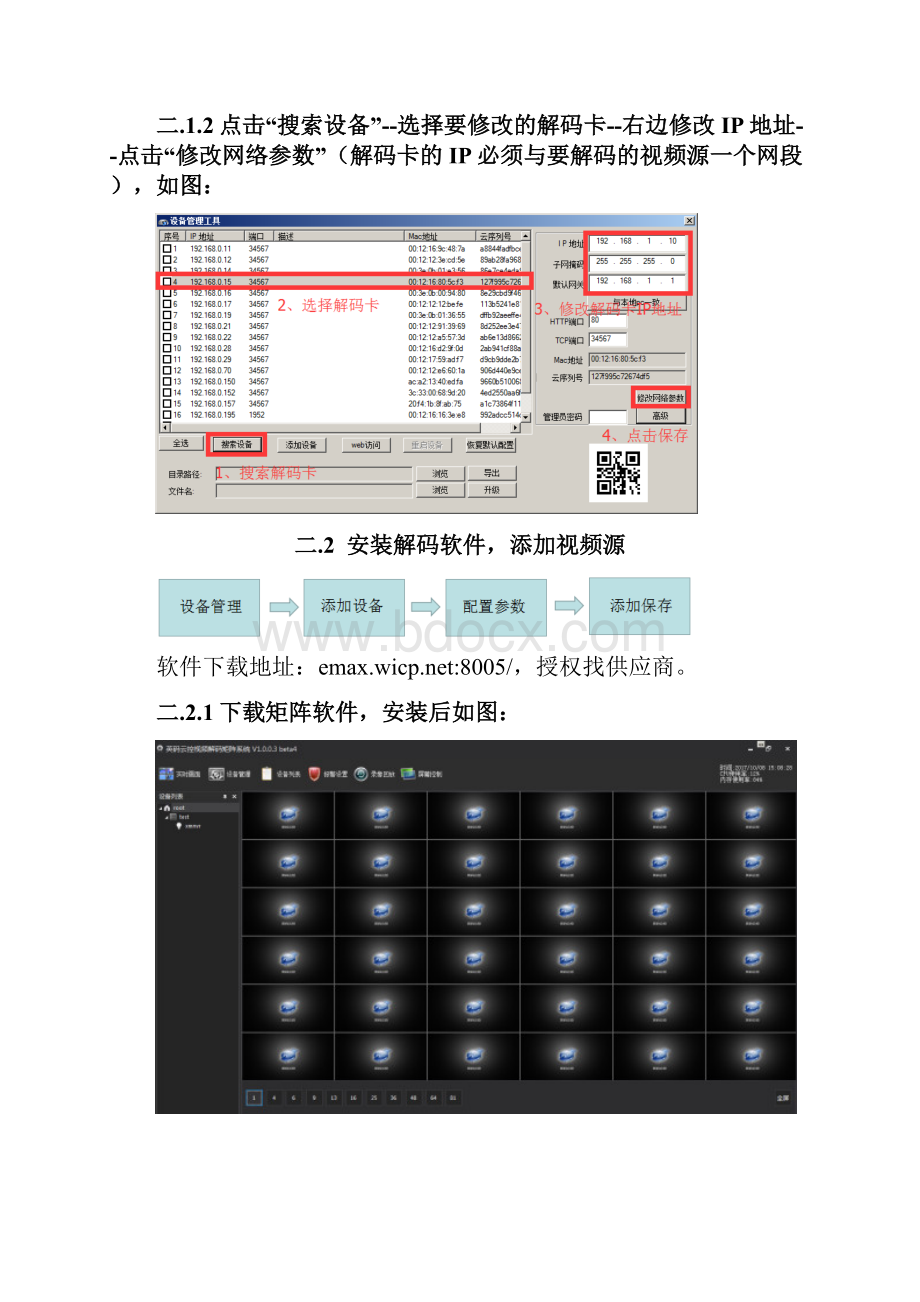 解码矩阵快速使用说明书Word下载.docx_第3页