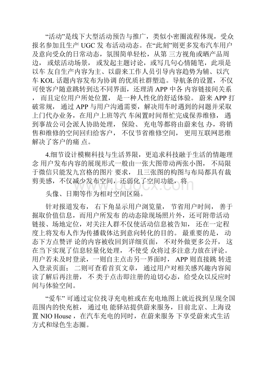 智能汽车的连接生态构建研究以蔚来APP为范本.docx_第3页