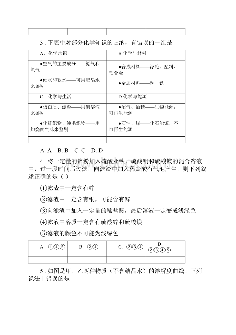 粤教版九年级上学期期末化学试题练习.docx_第2页