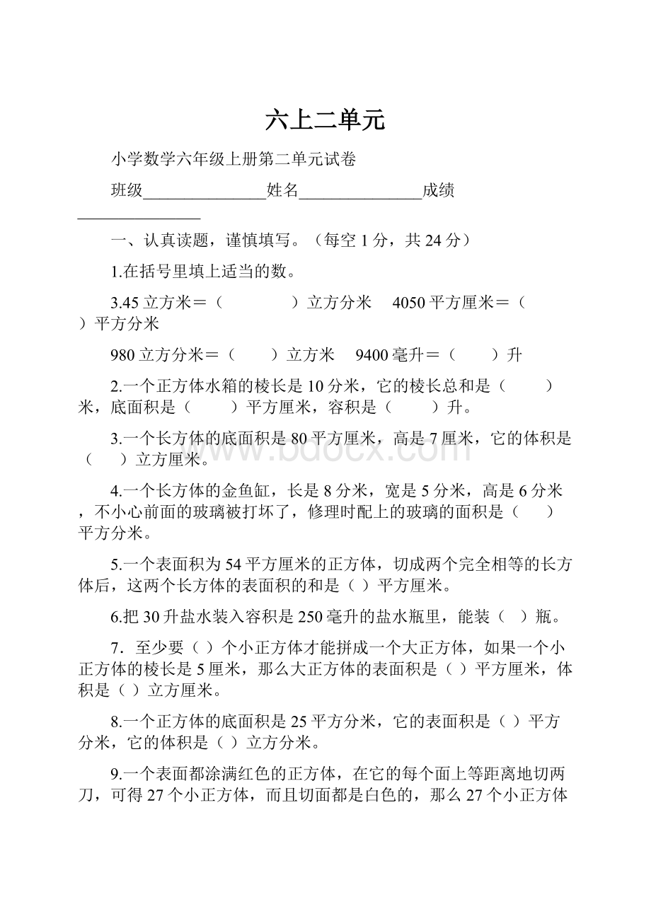 六上二单元文档格式.docx_第1页