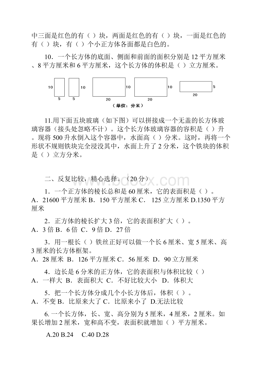 六上二单元文档格式.docx_第2页