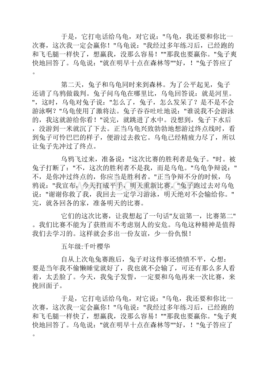 新《龟兔赛跑》docWord格式文档下载.docx_第3页