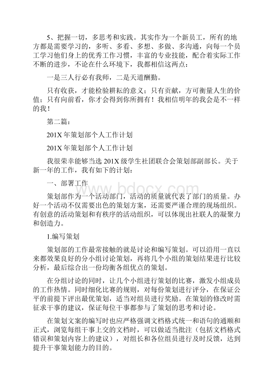 策划部个人成长工作计划完整版.docx_第2页