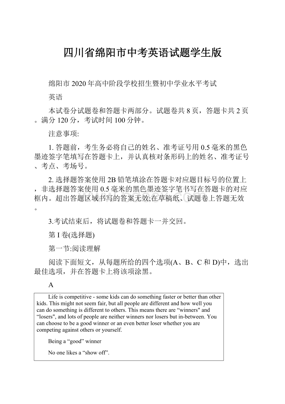 四川省绵阳市中考英语试题学生版Word文档格式.docx