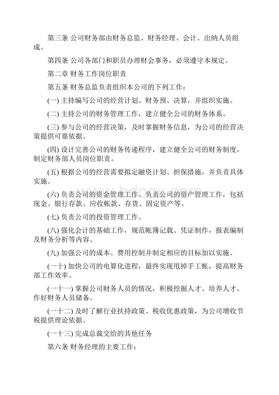 财务会计核算制度体系Word下载.docx_第3页