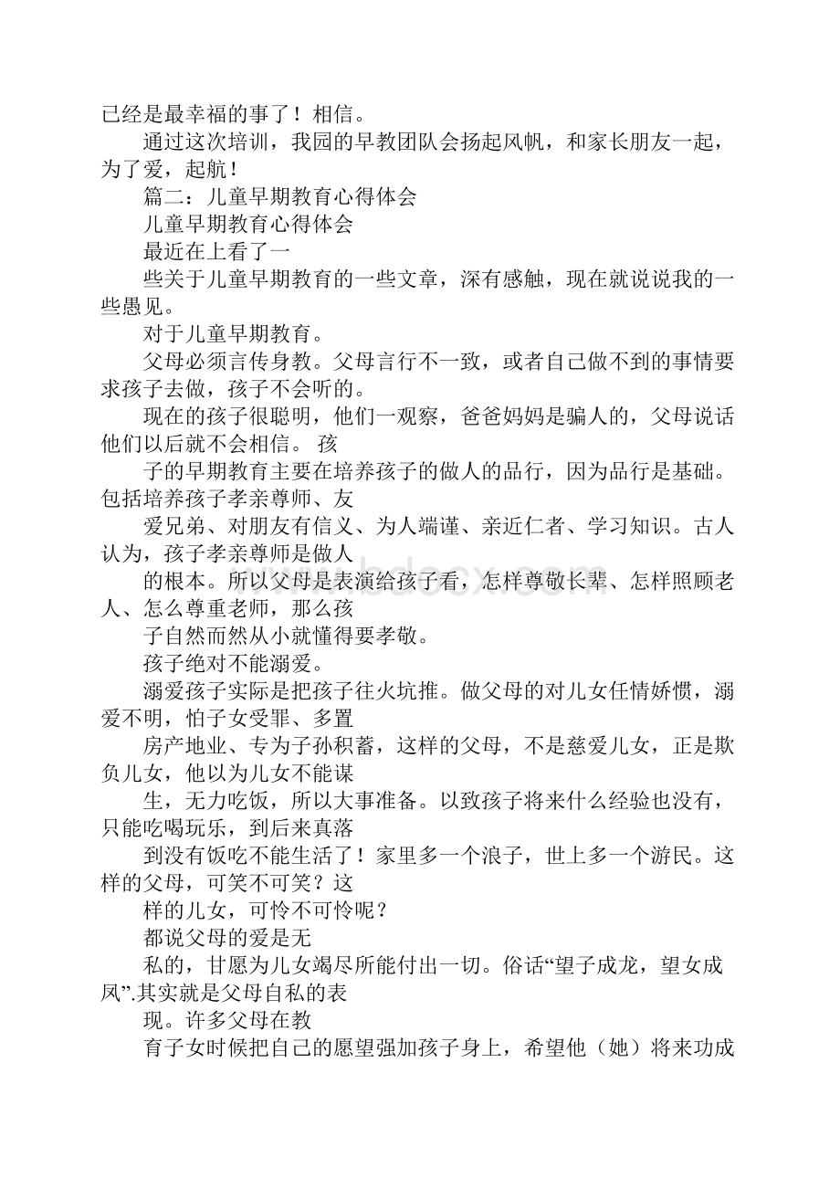 早教心得体会.docx_第3页