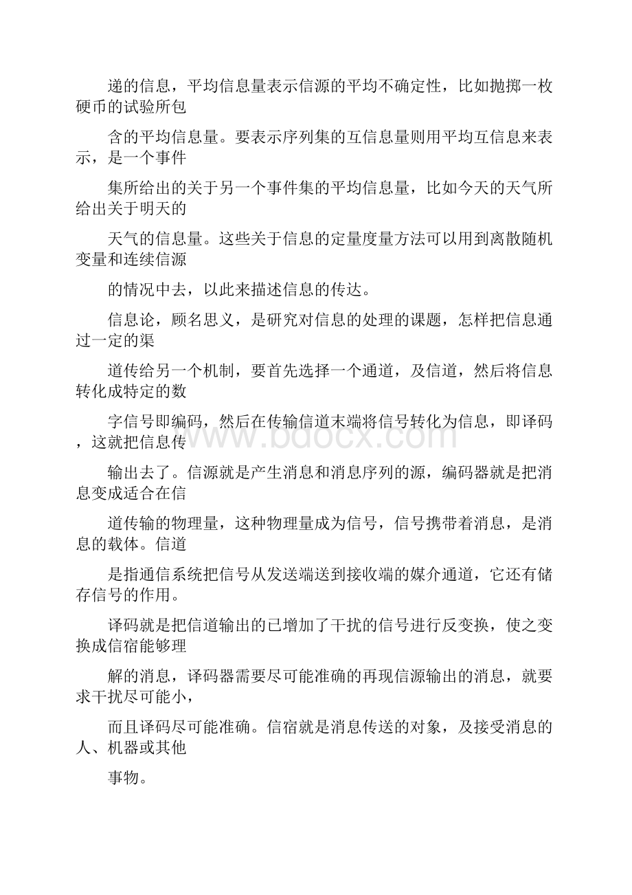 信息论课程设计实验报告.docx_第3页