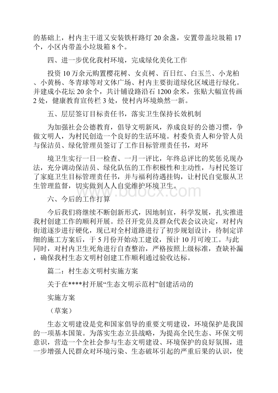 《生态文明村》Word文档格式.docx_第2页