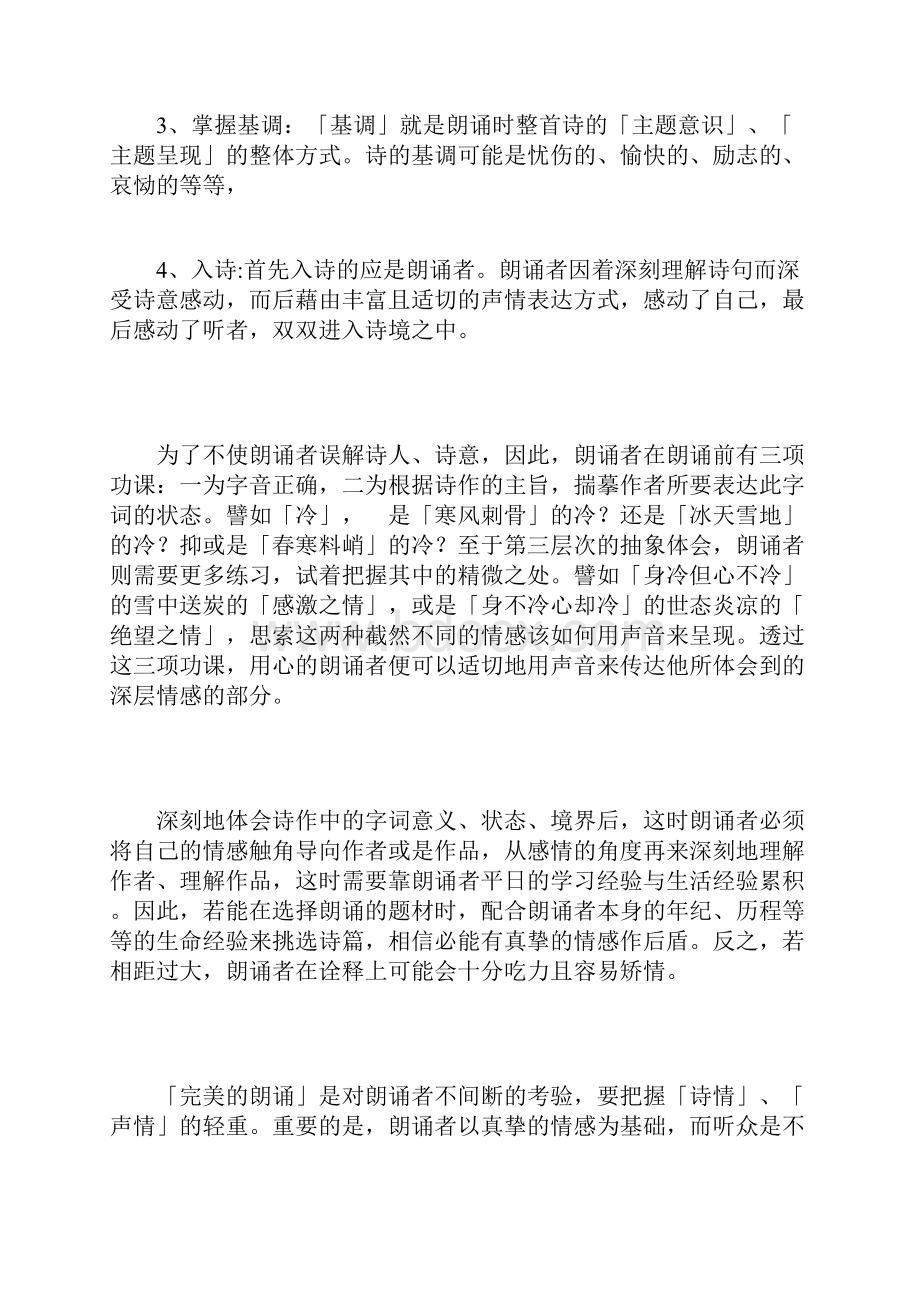 诗歌朗诵技巧教你如何成为朗诵大师Word下载.docx_第2页