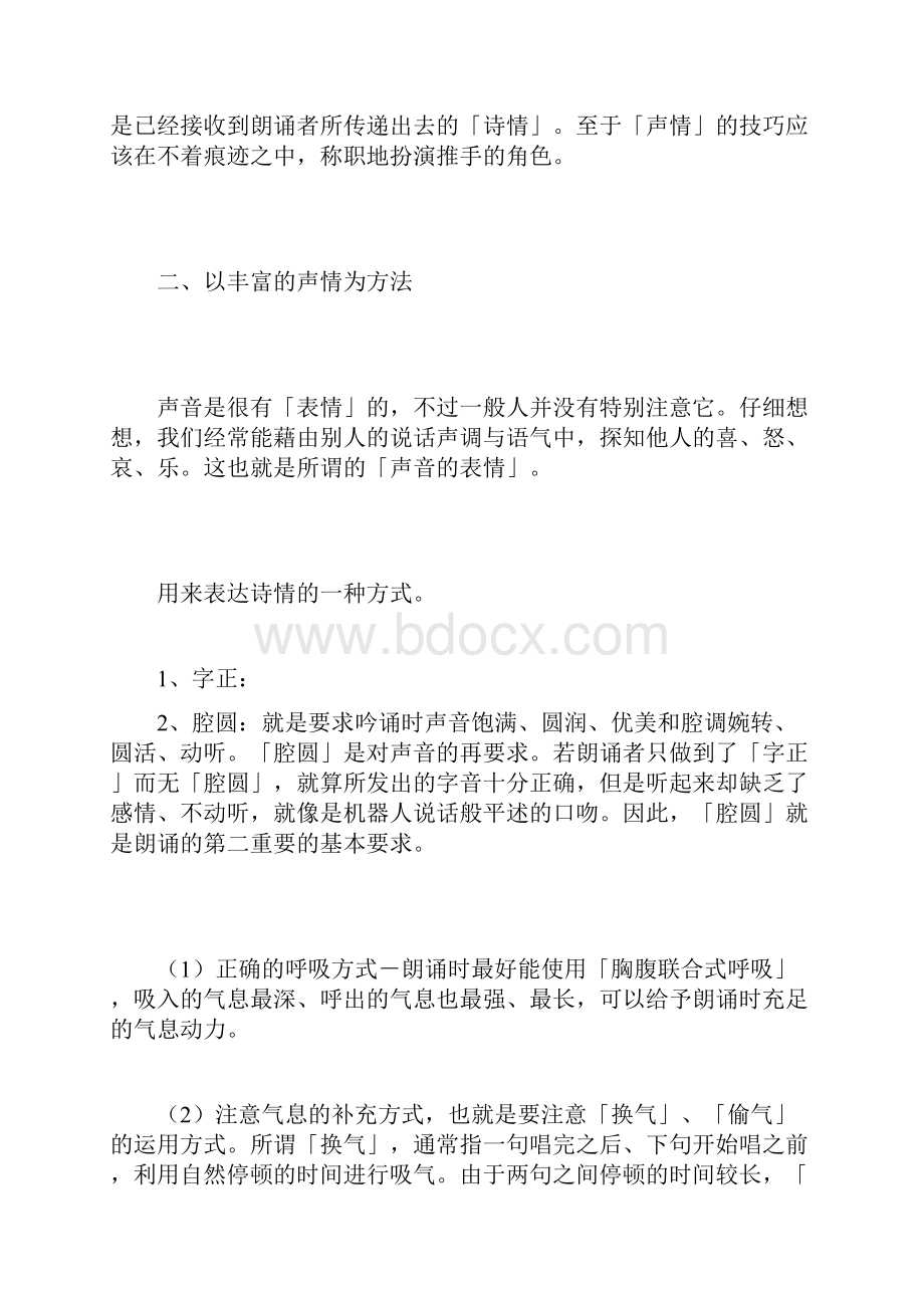 诗歌朗诵技巧教你如何成为朗诵大师Word下载.docx_第3页