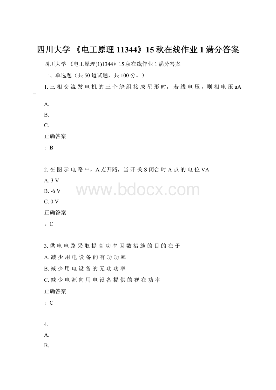 四川大学 《电工原理11344》15秋在线作业1满分答案Word格式文档下载.docx