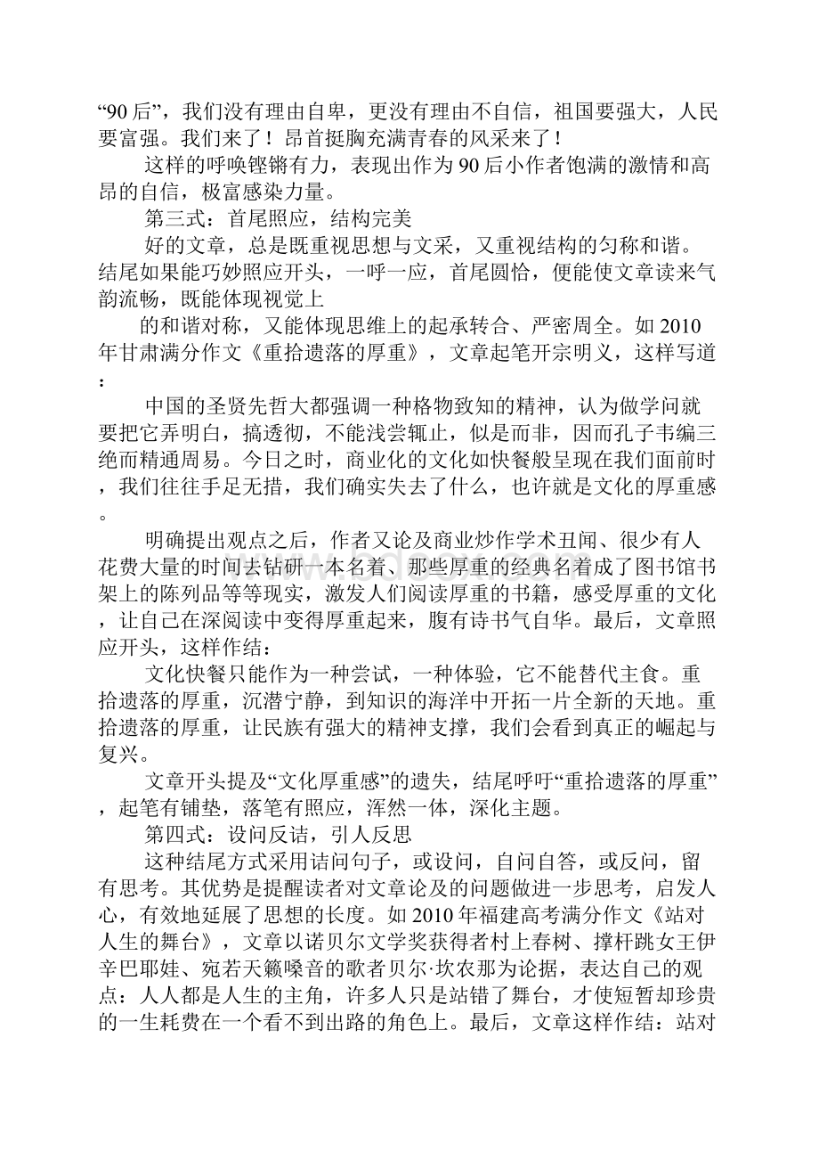 我收获了成功结尾.docx_第2页