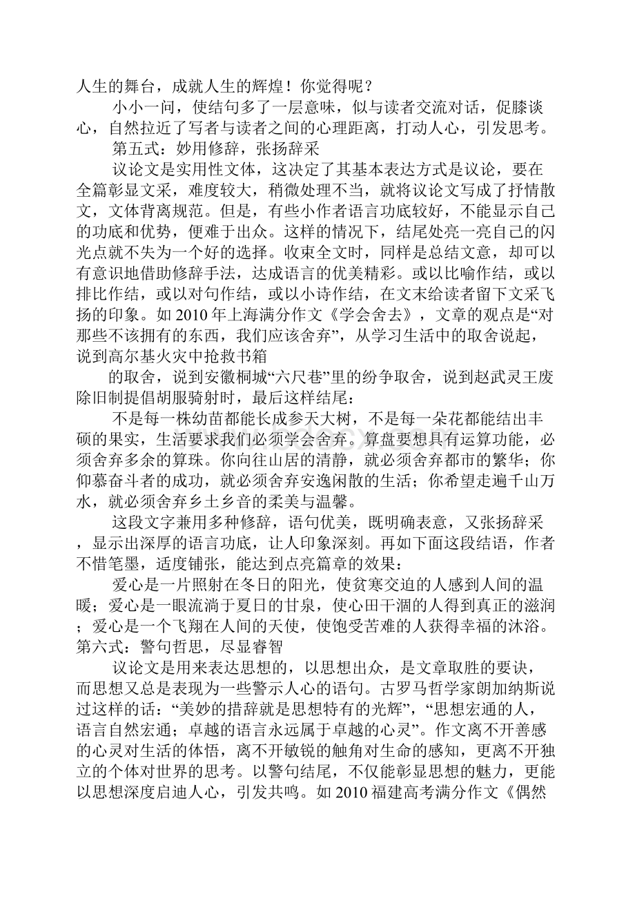 我收获了成功结尾.docx_第3页