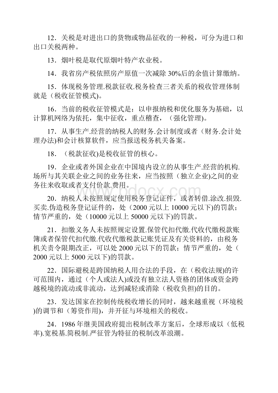 精编全国税收执法资格模拟考试题库588题含标准答案.docx_第2页